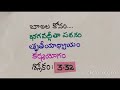 బాలలకోసం భగవద్గీతా పఠనం 3.32 u0026 3.33 కర్మ యోగము baalala kosam bhagavad gita