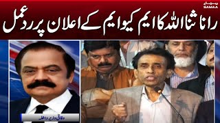 Rana Sanaullah's reaction to MQM's boycott of LG Polls  | Samaa News