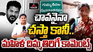 కాంగ్రెస్ పై మహిళ దిమ్మతిరిగే కామెంట్స్..  Womens Slams Congress | Dumpyard Issue | Medak | MT