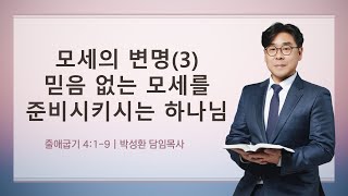 [상동21세기교회] 주일2부예배 (25.2.16)