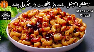 Macaroni Chaat Recipe | Pasta Chaat | Mix Chana Chaat | 2025 Ramadan Iftar | Sadia Uzair's Kitchen