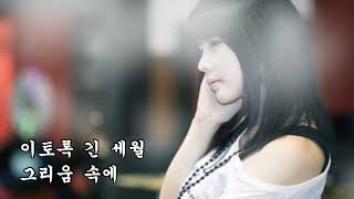 [일천45 뮤직] 이토록 긴 세월 - 가수 유신지