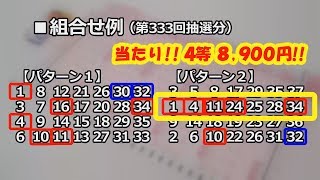 【ロト7】　前回の検証　次回予想 候補数字＆組合せ方　第333回 9月6日抽選分結果と、第334回 9月13日抽選分予想