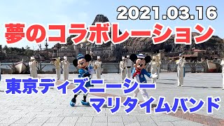 【中央立ち見最前列】東京ディズニーシー・マリタイムバンド