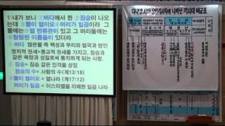 [54차 심령부흥대사경회]계시록13-15장2