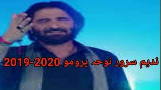 Nadeem Sarwar New Promo Noha 2019-2020