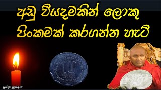 Pitigala damma vineetha thero  පූජ්‍යපාද පිටිගල ධම්ම විනීත ස්වාමීන් වහන්සේ.