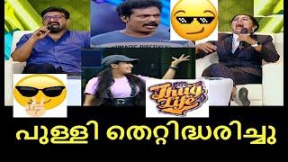 ബിനു അടിമാലി, തങ്കച്ചൻ തഗ്  | star magic | binu adimali thug life thankachan thug