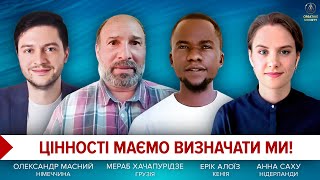 Від цього залежить наше життя | Міжнародна дискусія