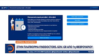 Ιατρικά ραντεβού στην πλατφόρμα finddoctors.gov.gr από 1η Φεβρουαρίου | OPEN TV