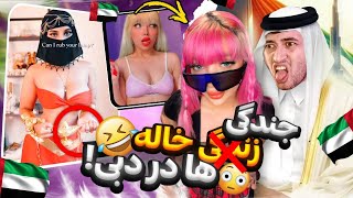 ایرانیان مقیم دبی 🇦🇪 دارن چیکار میکنن و در چه وضعن ؟!!☠️😂 الشیخای الدبی الکنار الیرانیان