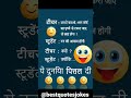 teacher student jokes 😂 jokes in hindi best quotes and jokes shorts jokes jokesinhindi