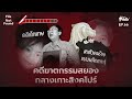 คดีฆาตกรรม ยำมาครบ ตอน