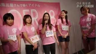 OFR48おふろ共和国　食レポ対決：オフロナイトニッポン20120418