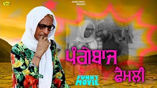 Bibo Bhua l Pangebaaz Family l Full Movie l Latest Punjabi Movie 2021 l Anand Music