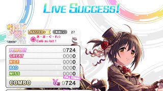 【デレステ】き･ま･ぐ･れ☆Café au lait！ Master+ AP