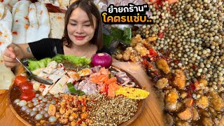 ยำยกร้านโคตรแซ่บอีกแล้ว ยกมาทั้งทะเล น้ำยำแซ่บทำทั้งทำจึ้ง |ตั้มมี่Channel