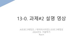 [C 수업]13-0. 과제#2 설명 영상