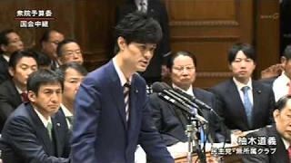 20151110　衆議院予算委員会　民主党・柚木道義氏質疑