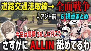 【ストグラ】スピード違反取締でアジト前まで追って来た警察と総動員の抗争になるALLIN【無馬かな/椎花まほ/天草蒼/エスターク/安保さぶ郎/ゴンザレスマヌ太郎/切り抜き/GTA】