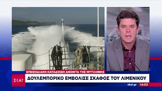 Επεισοδιακή καταδίωξη ανοιχτά της Μυτιλήνης - Δουλεμπορικό εμβόλισε σκάφος του Λιμενικού