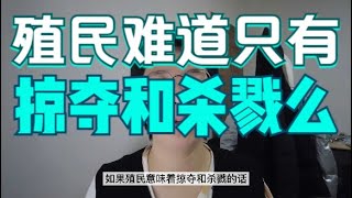 日不落帝国殖民了那么多国家，为什么当地人民不恨他们