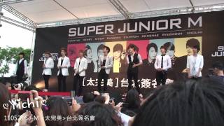 [HD]110521 Super Junior-M 台北簽名會-到了明天 [Yichi]