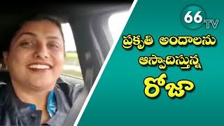 ఎమ్మెల్యే రోజా ఆస్ట్రేలియా టూర్ || MLA Roja Australia Tour || 66 tv