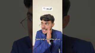 استاذ سحابك مفتوح 🙄🫣 | redaalmasre