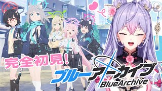 【ブルーアーカイブ#１】完全初見💖初めてのブルアカ！！【にじさんじ/梢桃音】