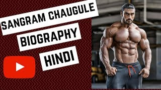 SANGRAM CHAUGULE  BIOGRAPHY | HINDI.