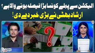 What other decisions will come before the election? - Irshad Bhatti reveals - Report Card