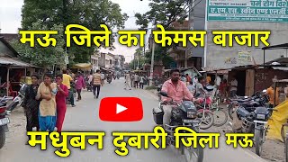 दुबारी बाजार जनपद मऊ | Dubari Bazaar Mau | Must watch viral video 2024 | #market #mau #travel 🔥