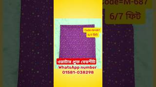 waterproof bed sheet |ওয়াটারপ্রুফ বেডশীট|waterproof bed cover