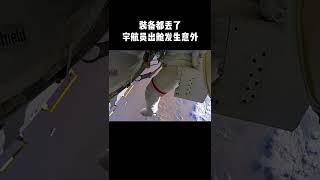 走近科学：这才是真正的高空作业，宇航员出舱维修，发生意外