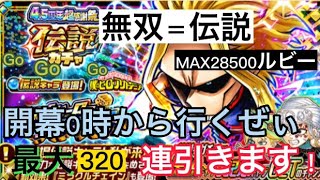 【ジャンプチ】4.5周年/無双＝伝説ガチャ出るまで300連引くぞー！