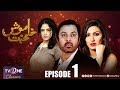 Khamosh Mohabbat | Episode 1 | TV One Classics Drama