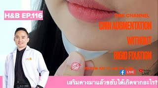 Health \u0026 Beauty EP116 เสริมคางมาแล้วขยับได้เกิดจากอะไร? @drkbeautyclinic