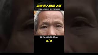 湖南60歲老人車禍去世，下葬三年后竟離奇復活，祖墳里埋的是誰？