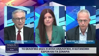 Οι Θ. Ρουσόπουλος και Π. Ρήγας για τα ελληνοτουρκικά και την υπόθεση Θ. Χειμάρα