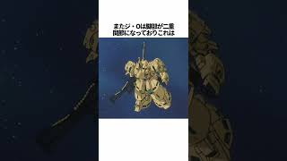 【ガンダムシリーズ】天才シロッコが設計ジ・Oの裏設定 #ガンダム