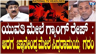 07 PM Headlines : bengaluru woman gang-rape case: siddaramaiah lashes out  police dept | National TV