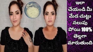 How to Get Rid of Dark Neck Fast In Telugu | How to Remove Black Neck | NECK WHITENING AT HOME |2021