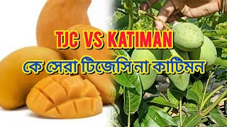 কে সেরা? টিজেসি না কাটিমন? // TJC vs Katiman// BAGANBARI