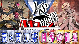 【#遊戯王】バキューン決闘　１１０発目【#デュエル動画】