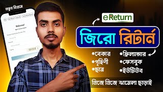 Online এ Zero e-tin Return A to Z । submit zero tax return online । e tin zero return 2024 । e-tin