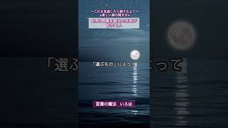 必見！想像を超えた未来が訪れる人 #人生の真実 #言葉の力 #人生が好転する #奇跡は起きる #2025年 #来年の準備 #運を味方にする