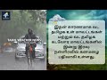 தமிழகத்தில் நீடிக்கும் தொடர் கனமழை tamil weather news