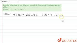 निम्नलिखित प्रत्येक व्यंजकको सरल कीजिए और अज्ञात राशि के दिए गए मान के लिएव्यंजकका मान ज्ञात कीज...