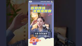 专业声乐老师乙婷老师教你唱歌技巧（练好哼鸣，才能唱好歌）